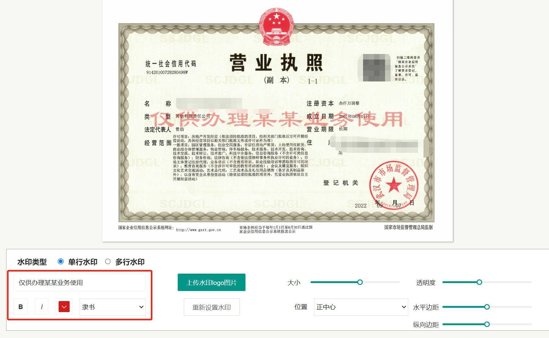 在线图片加水印文字和Logo的小工具，方便实用还免费